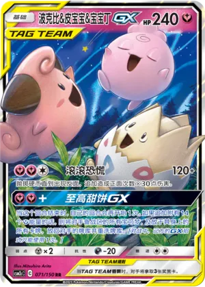 Togepi And Cleffa And Igglybuff Gx