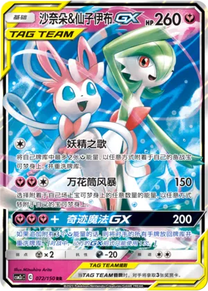 Gardevoir And Sylveon Gx