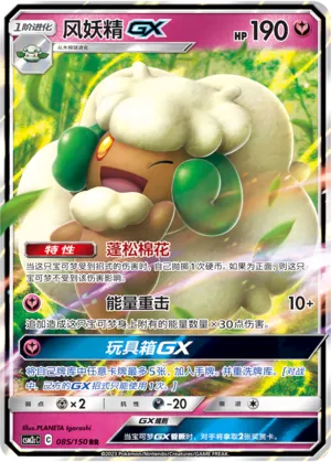 Whimsicott Gx