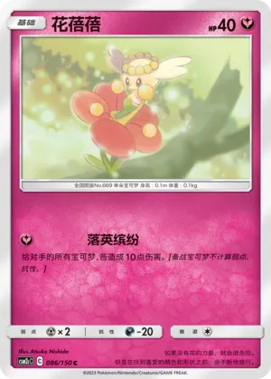 Flabebe