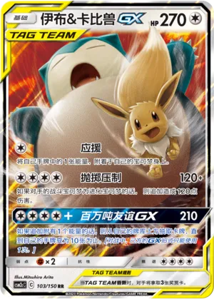 Eevee And Snorlax Gx