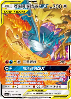 Moltres And Zapdos And Articuno Gx