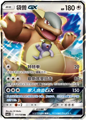 Kangaskhan Gx