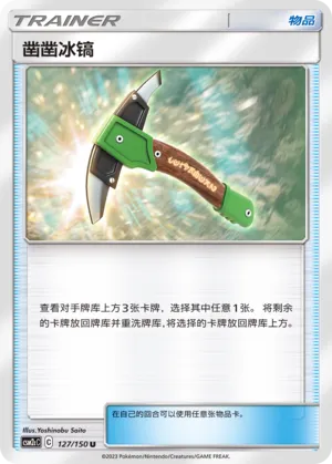 Chip Chip Ice Axe