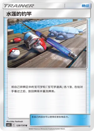 Lanas Fishing Rod