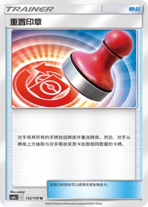 Reset Stamp