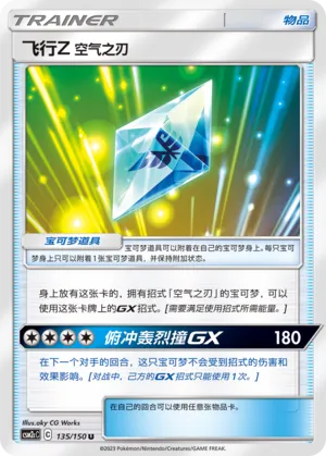 Flyinium Z Air Slash