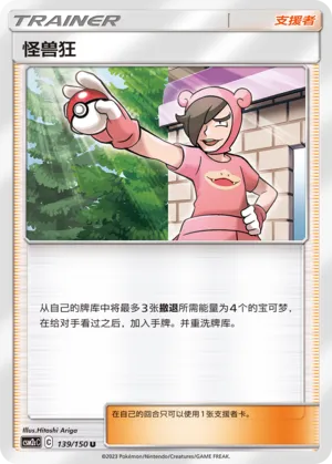 Poke Maniac