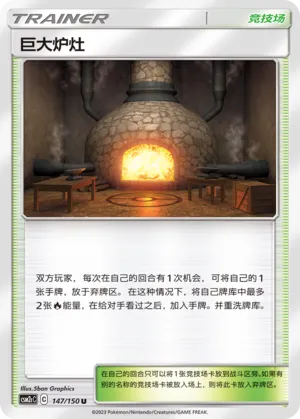 Giant Hearth