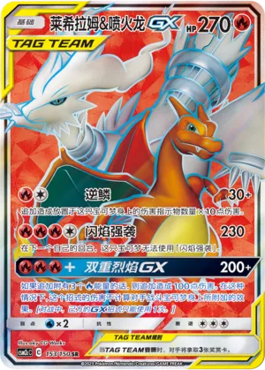 Reshiram And Charizard Gx