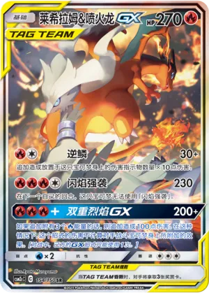 Reshiram And Charizard Gx