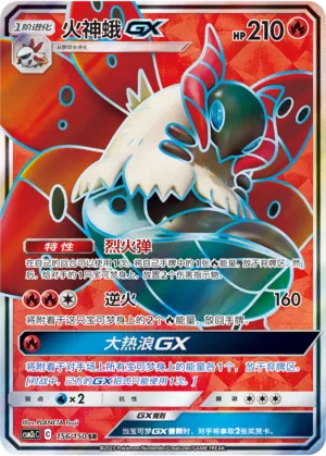 Volcarona Gx