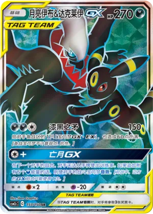 Umbreon And Darkrai Gx