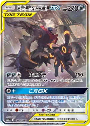 Umbreon And Darkrai Gx