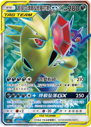 Mega Sableye And Tyranitar Gx