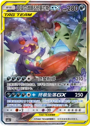 Mega Sableye And Tyranitar Gx
