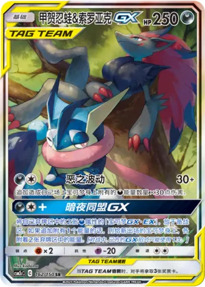 Greninja And Zoroark Gx