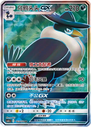 Honchkrow Gx
