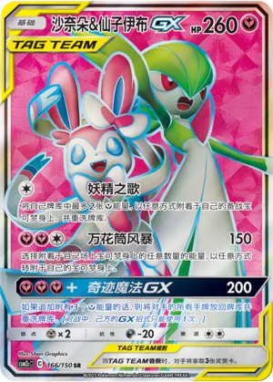 Gardevoir And Sylveon Gx