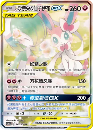 Gardevoir And Sylveon Gx