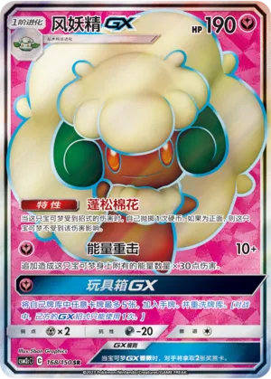 Whimsicott Gx