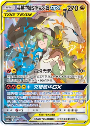 Reshiram And Zekrom Gx