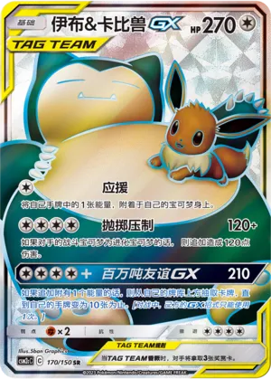 Eevee And Snorlax Gx