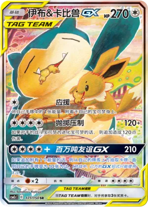 Eevee And Snorlax Gx