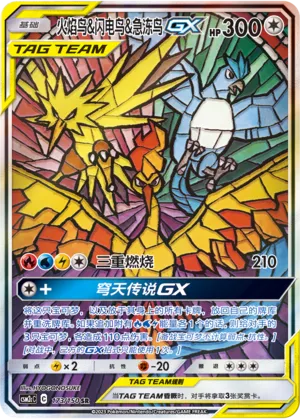 Moltres And Zapdos And Articuno Gx