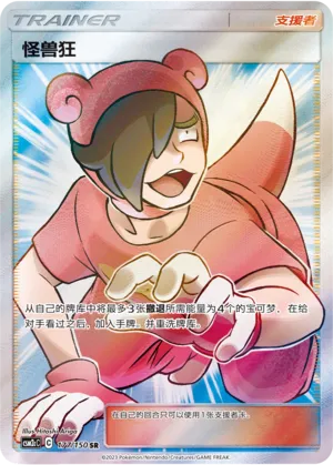 Poke Maniac