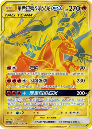 Reshiram And Charizard Gx