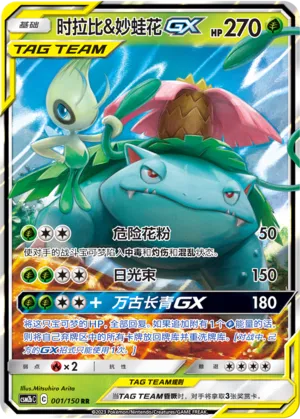 Celebi And Venusaur Gx