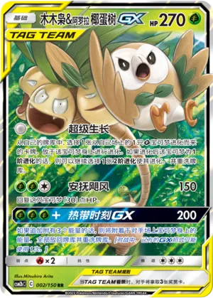 Rowlet And Alolan Exeggutor Gx