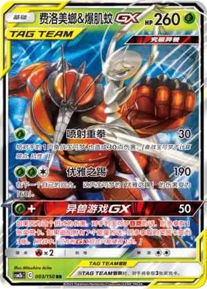 Pheromosa And Buzzwole Gx