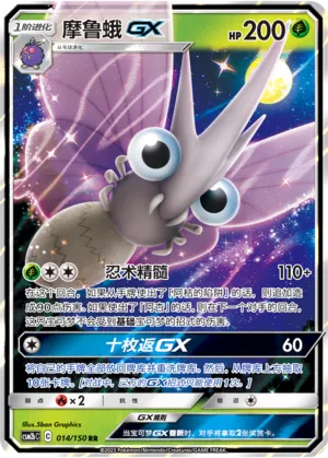 Venomoth Gx