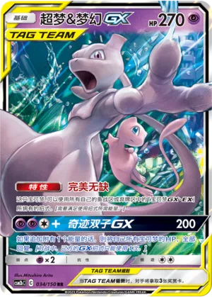 Mewtwo And Mew Gx