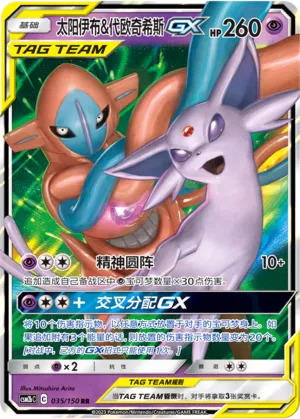 Espeon And Deoxys Gx