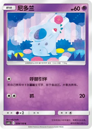 Nidoran Female