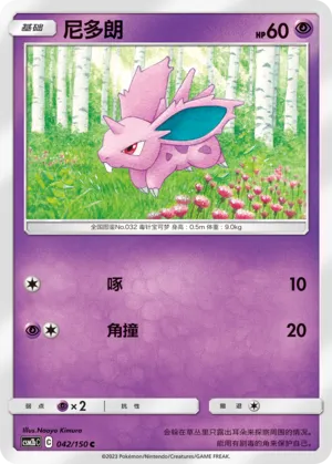 Nidoran Male