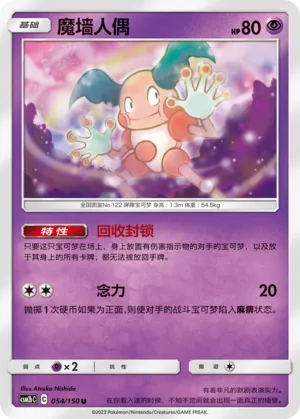 Mr Mime