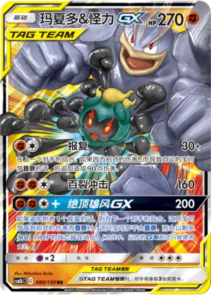 Marshadow And Machamp Gx