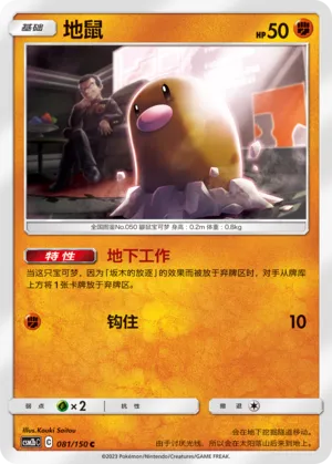 Diglett