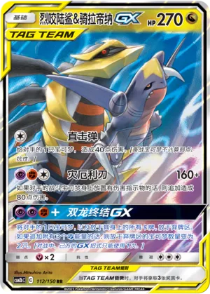 Garchomp And Giratina Gx