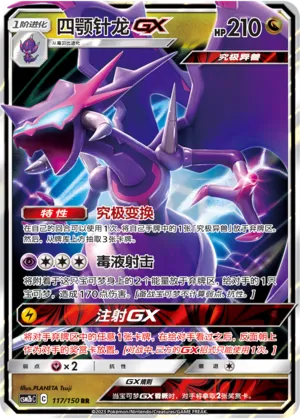 Naganadel Gx