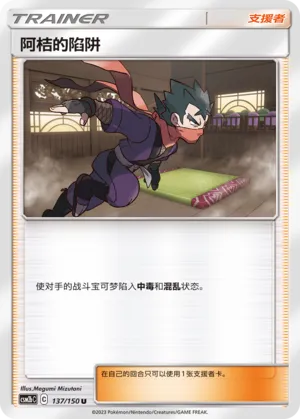 Kogas Trap