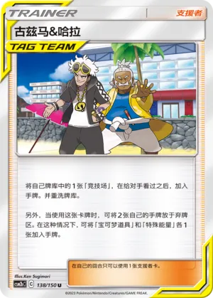 Guzma And Hala
