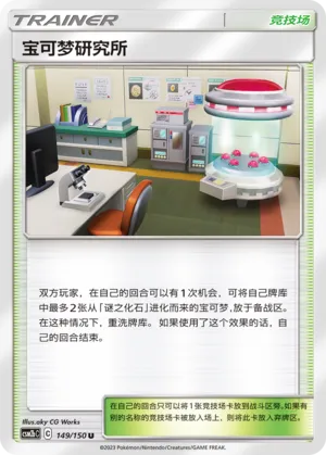 Pokemon Research Lab