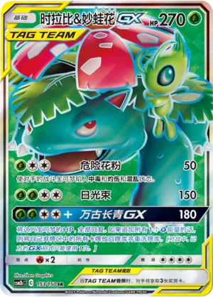 Celebi And Venusaur Gx