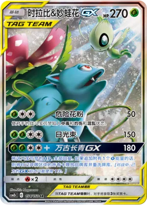 Celebi And Venusaur Gx