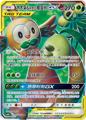 Rowlet And Alolan Exeggutor Gx